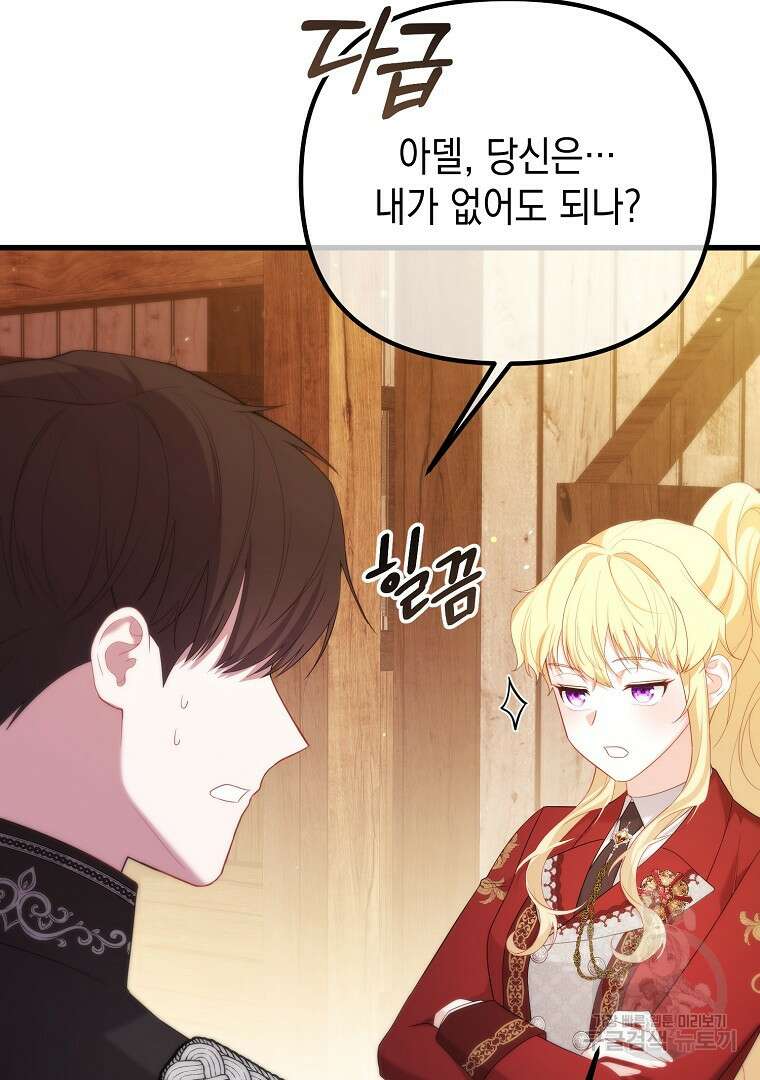아델린의 깊은 밤 48화 22