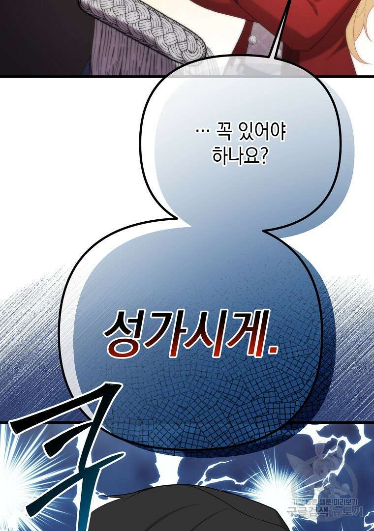아델린의 깊은 밤 48화 23