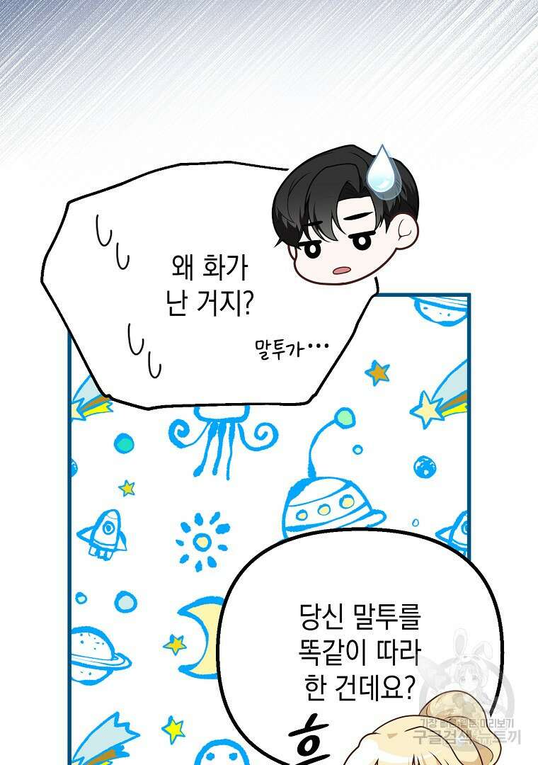 아델린의 깊은 밤 48화 25