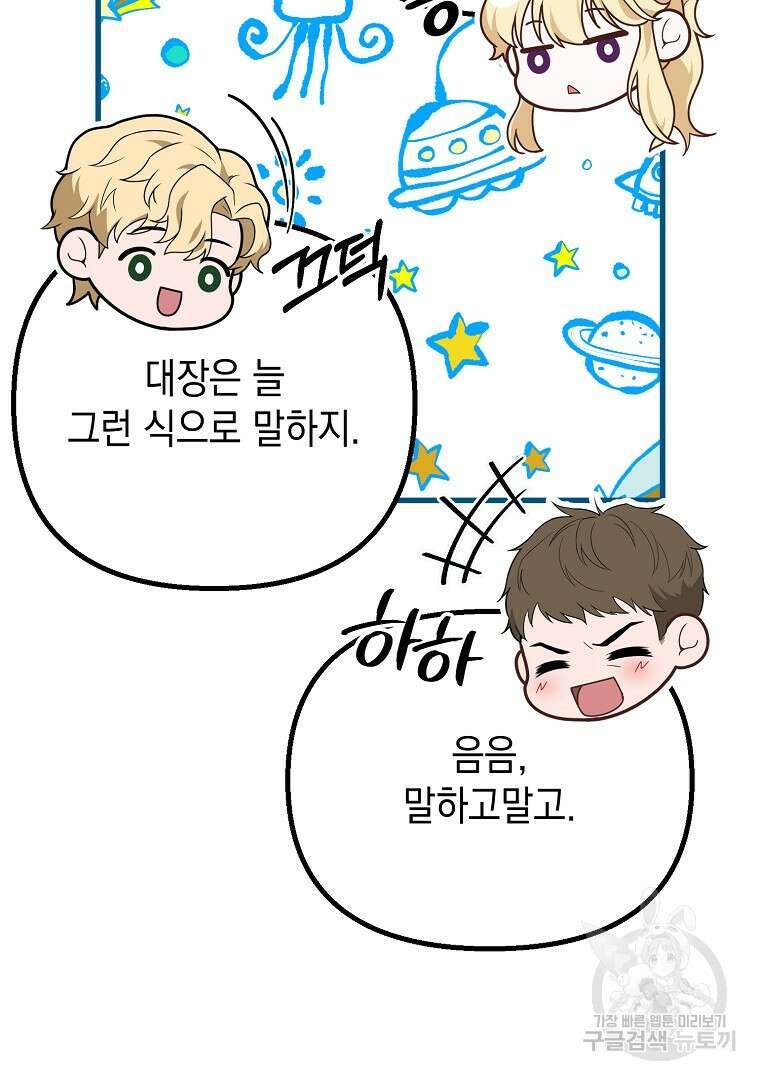 아델린의 깊은 밤 48화 26