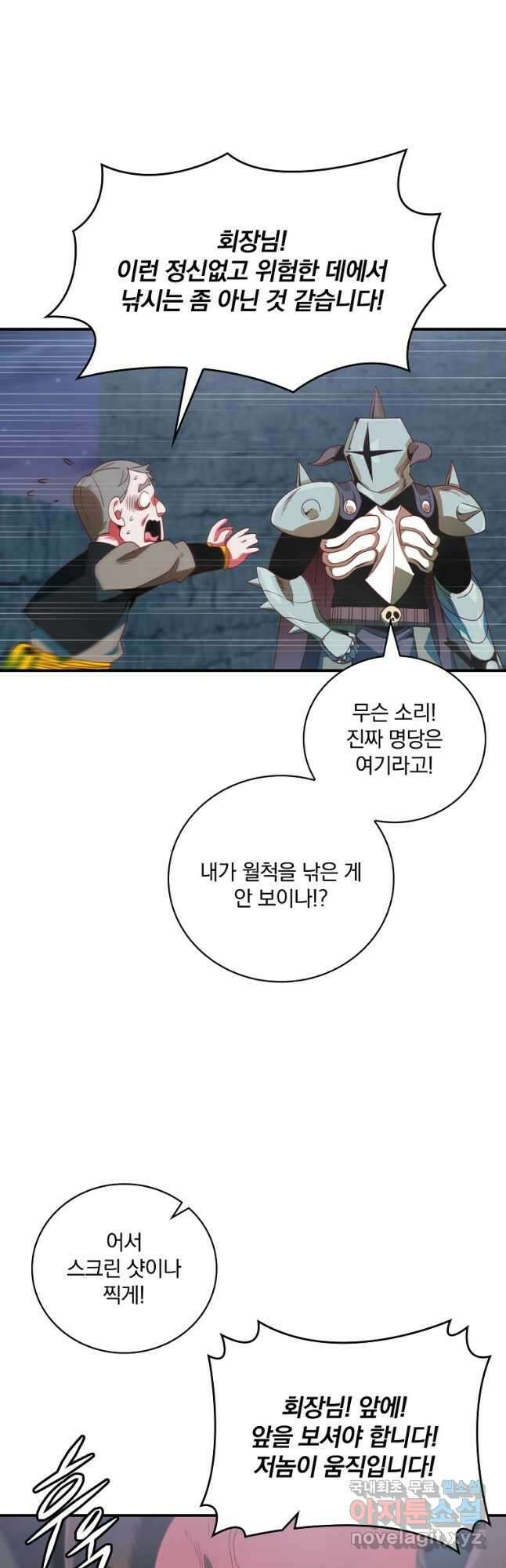 나는 될놈이다 175화 2