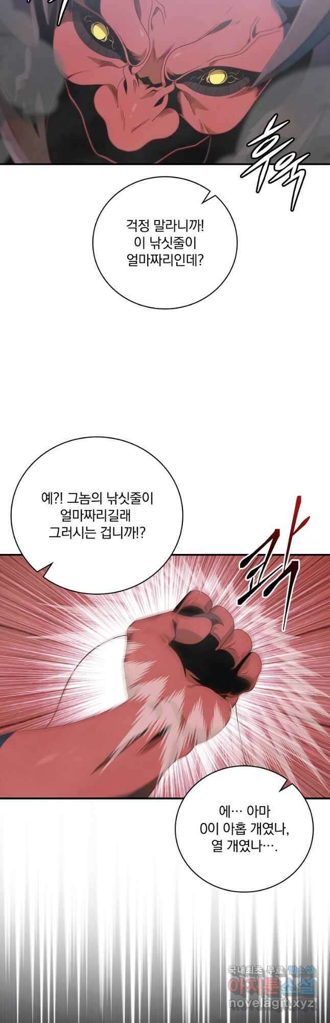 나는 될놈이다 175화 3