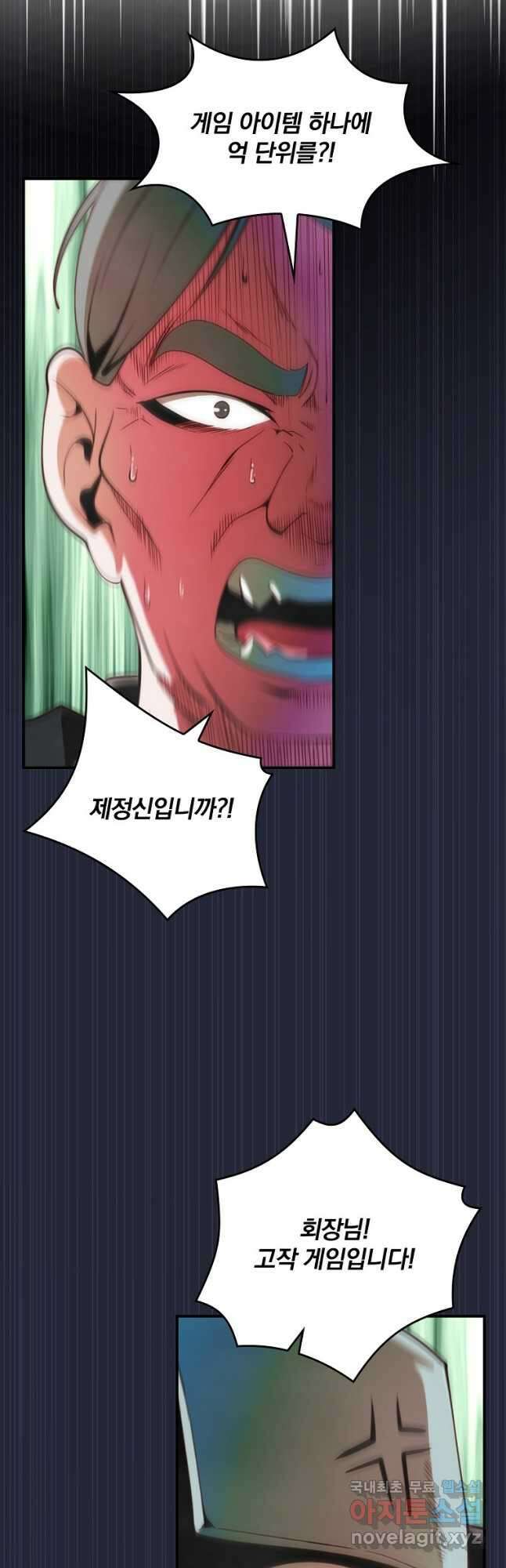 나는 될놈이다 175화 4