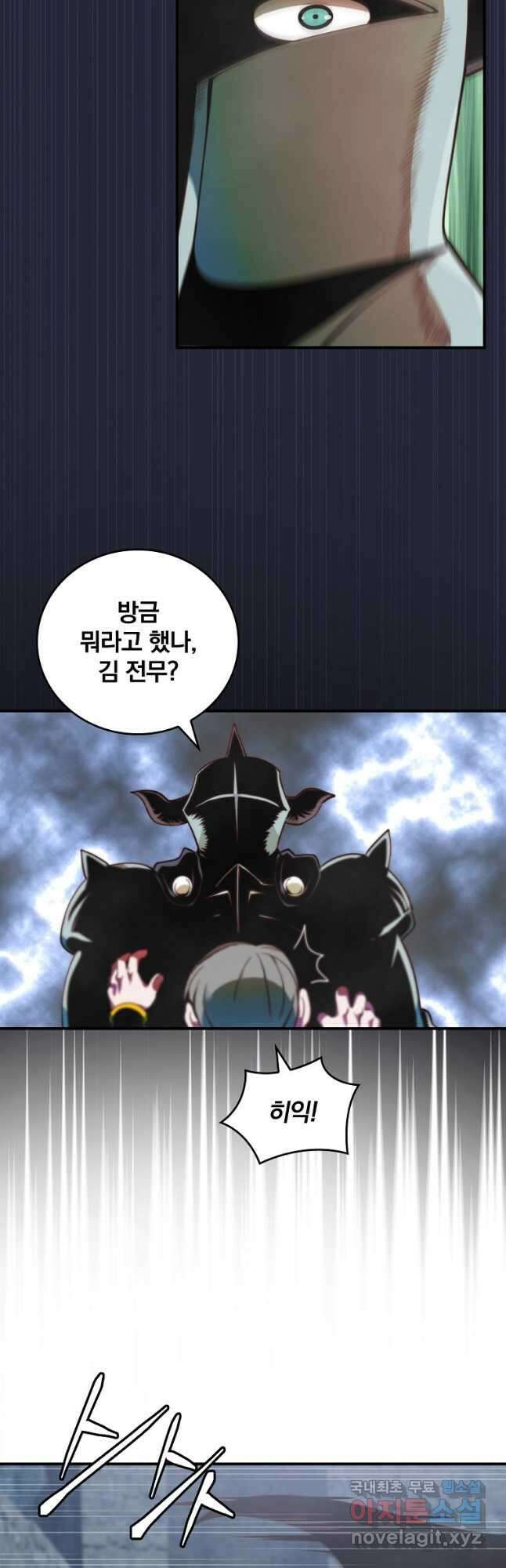 나는 될놈이다 175화 5