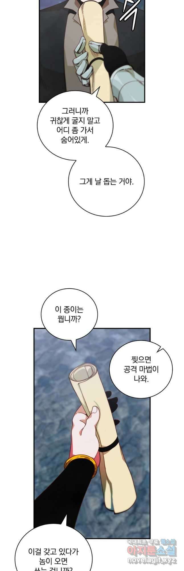 나는 될놈이다 175화 9