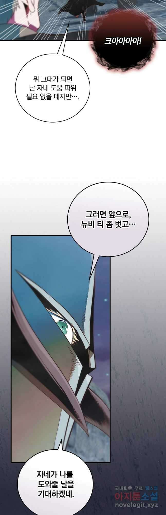 나는 될놈이다 175화 11