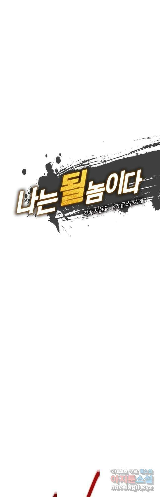 나는 될놈이다 175화 18