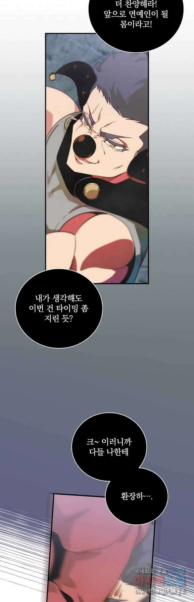 나는 될놈이다 175화 21