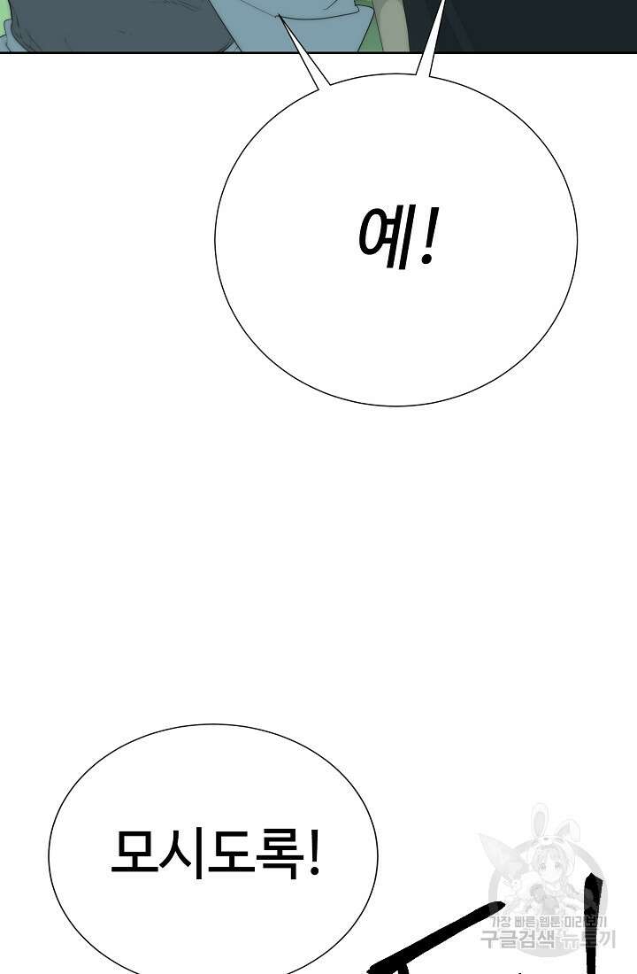 에뜨랑제 61화 20