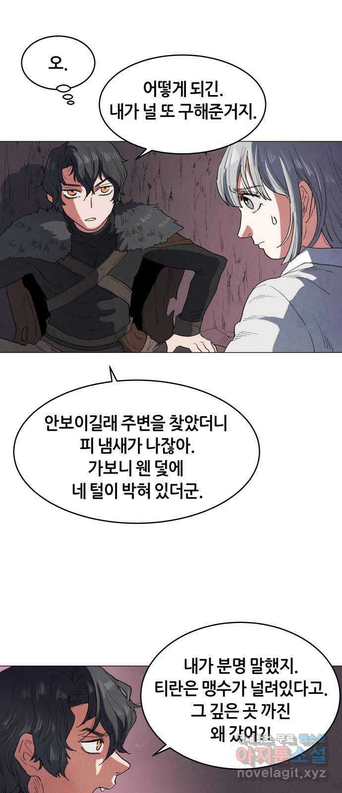 두 마리를 위한 뜰 17화 6