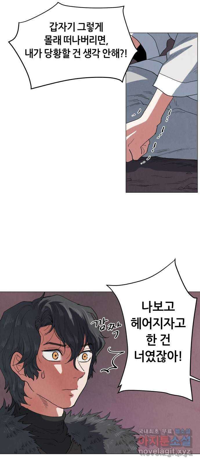 두 마리를 위한 뜰 17화 8