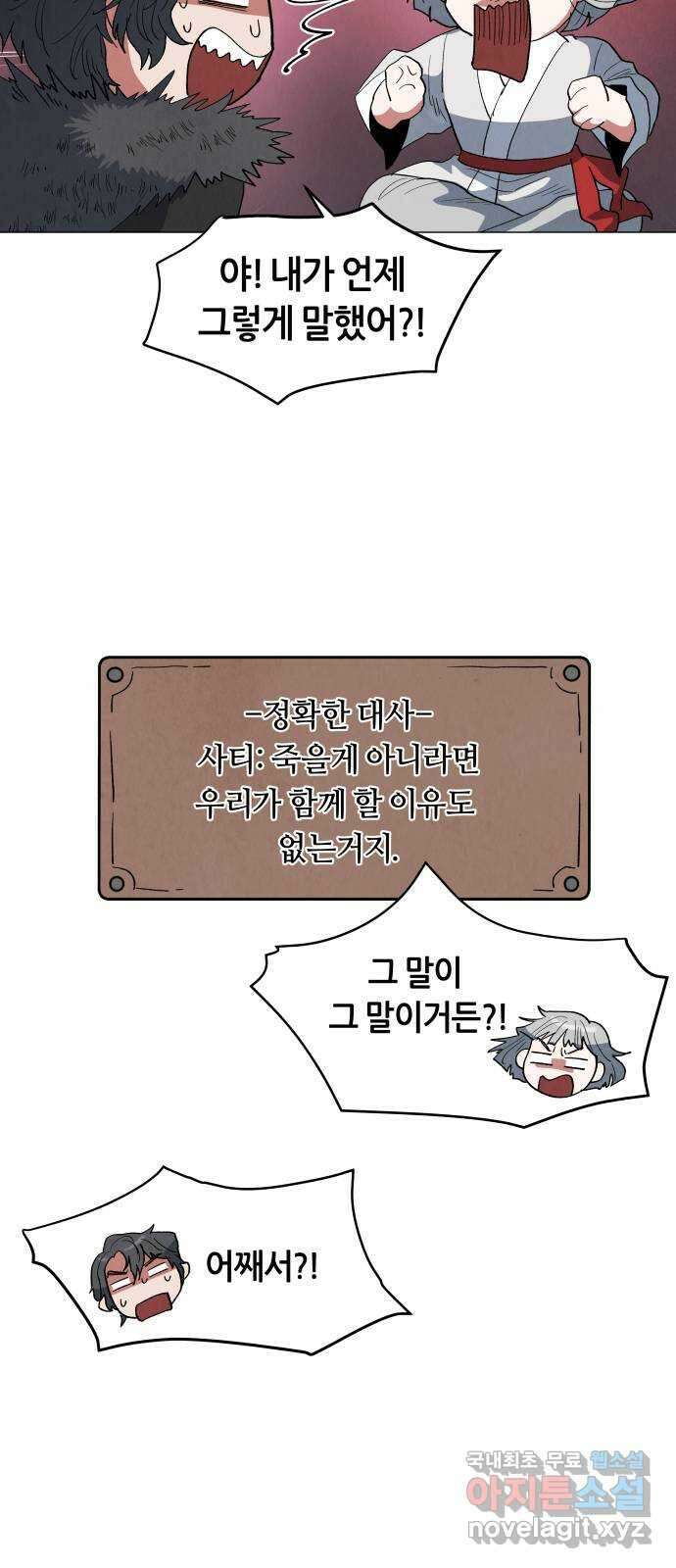 두 마리를 위한 뜰 17화 11