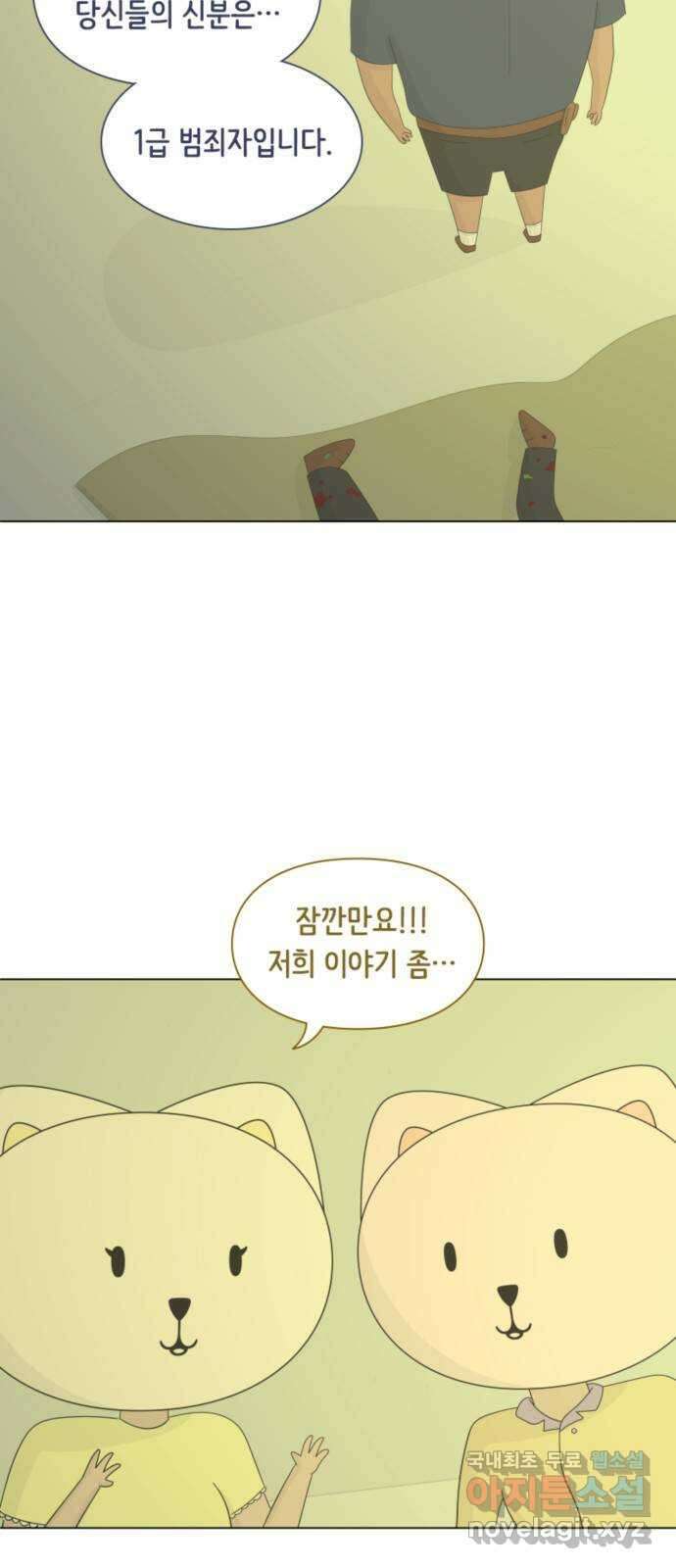 에브리띵 이즈 파인 26화 이제 가셔도 좋습니다 (2) 2