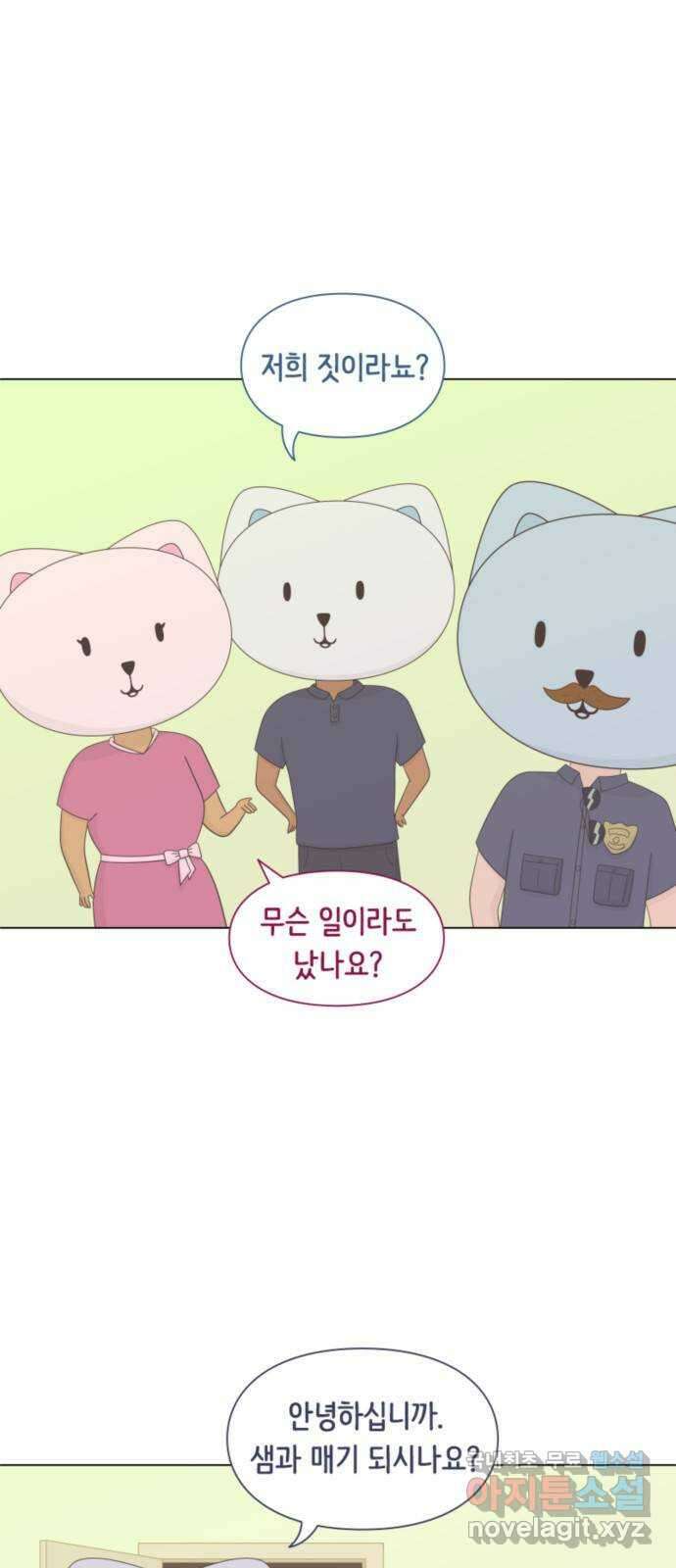 에브리띵 이즈 파인 26화 이제 가셔도 좋습니다 (2) 5