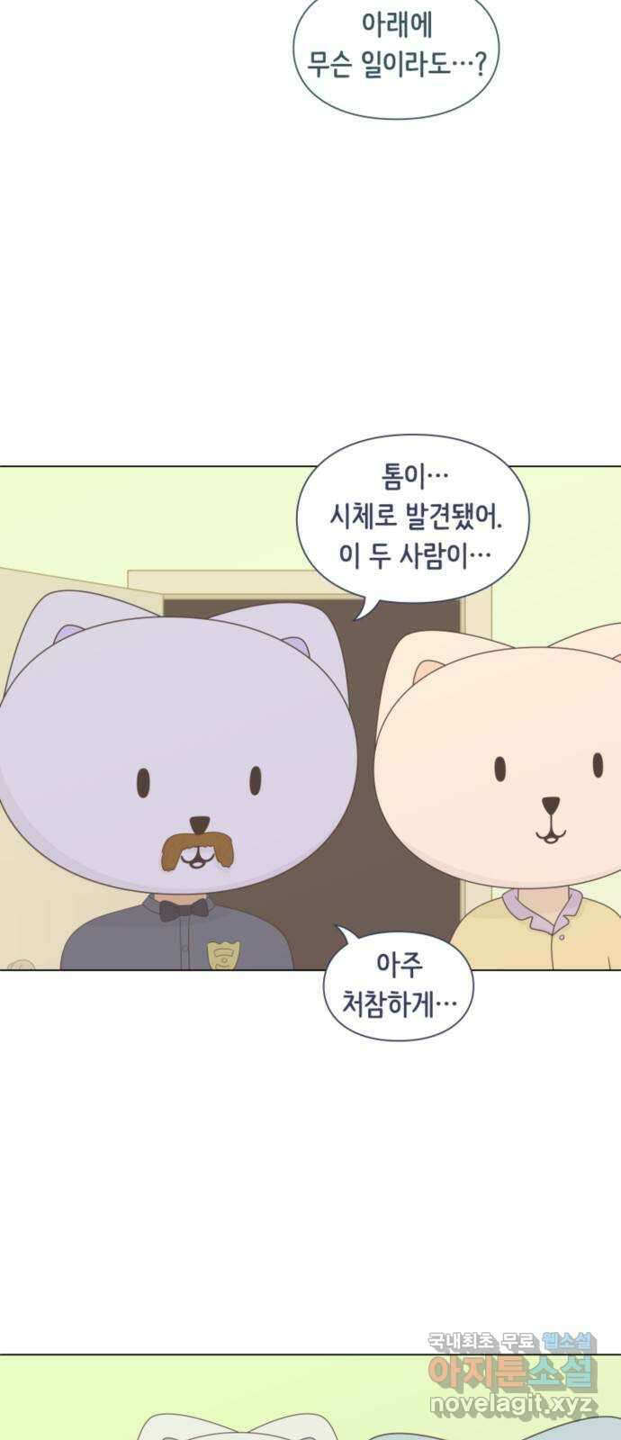 에브리띵 이즈 파인 26화 이제 가셔도 좋습니다 (2) 7