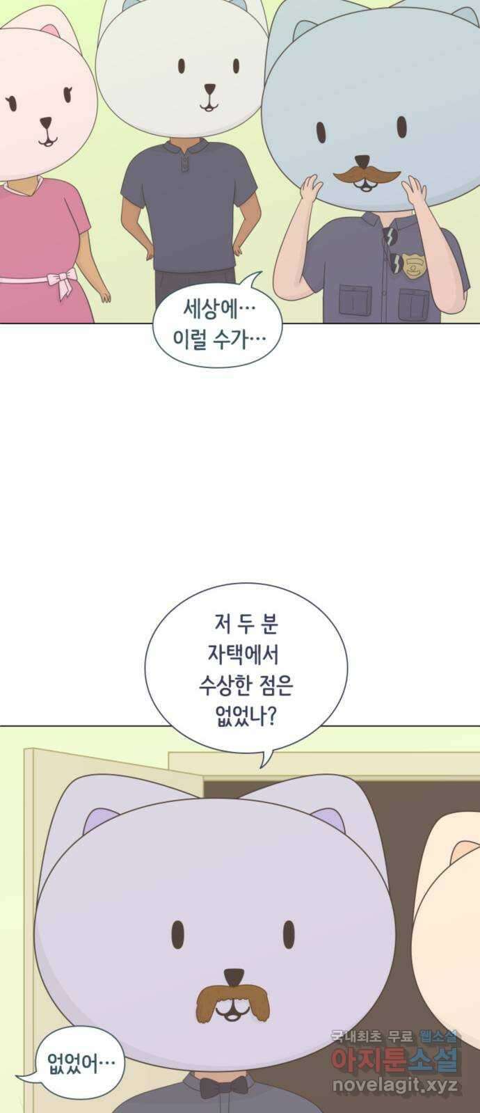 에브리띵 이즈 파인 26화 이제 가셔도 좋습니다 (2) 8