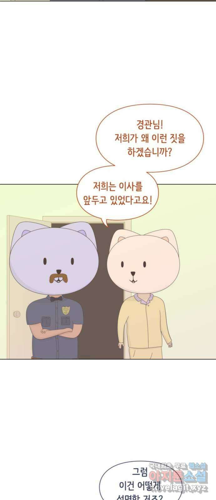 에브리띵 이즈 파인 26화 이제 가셔도 좋습니다 (2) 9