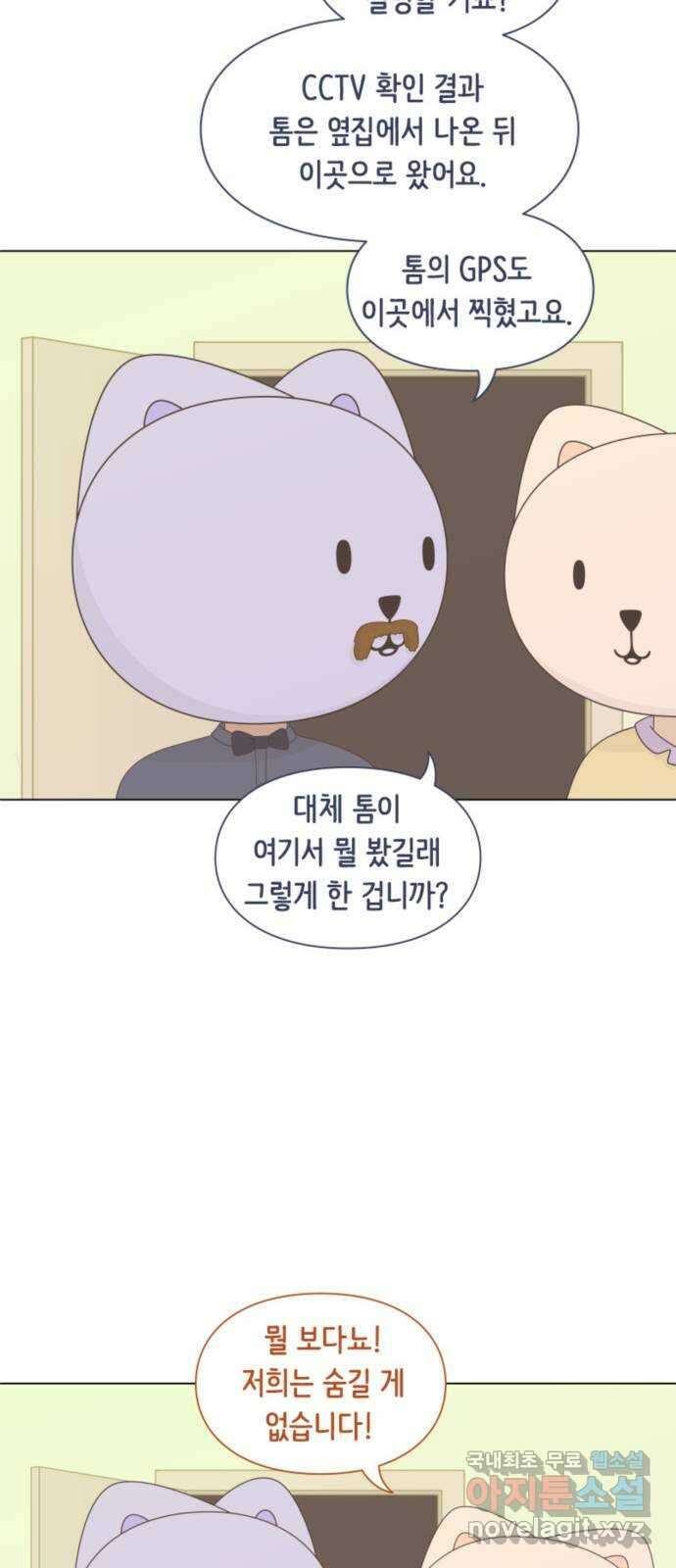에브리띵 이즈 파인 26화 이제 가셔도 좋습니다 (2) 10