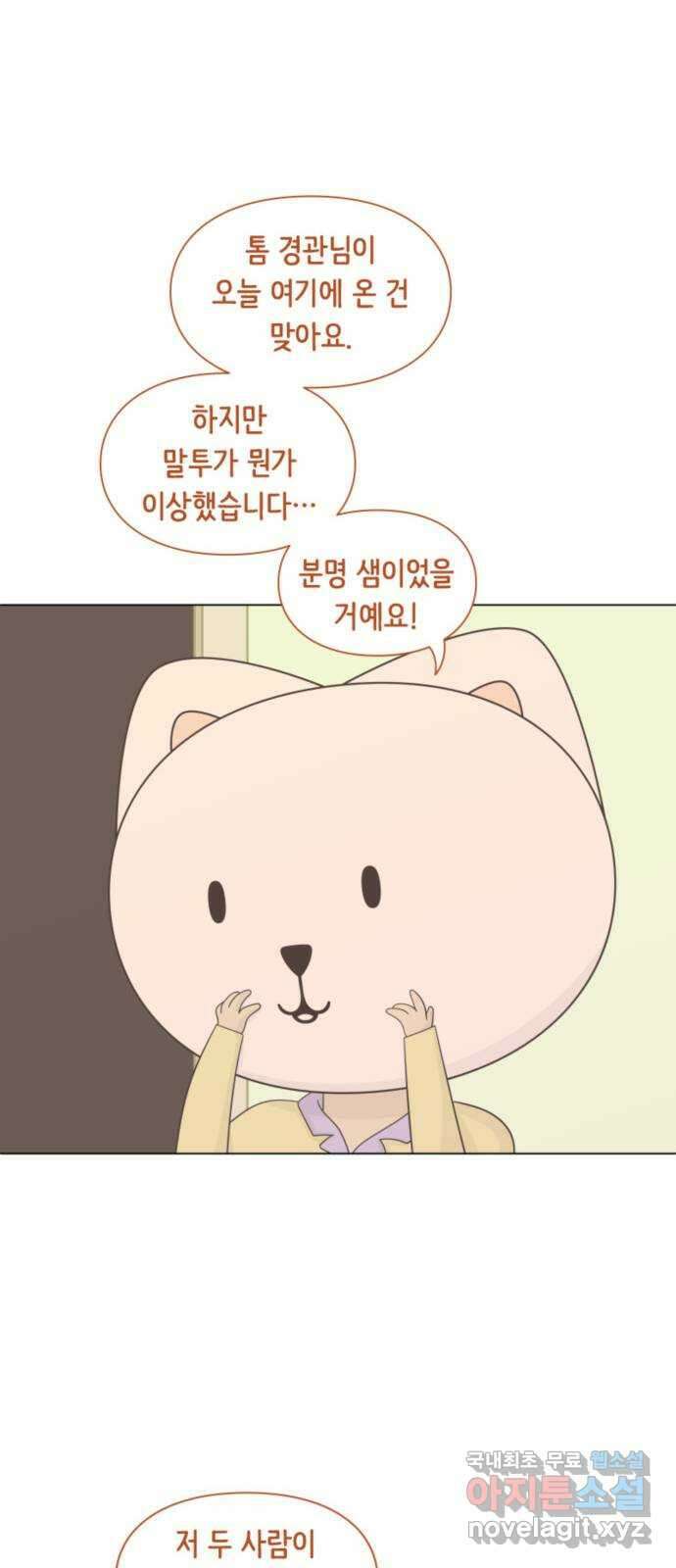 에브리띵 이즈 파인 26화 이제 가셔도 좋습니다 (2) 12