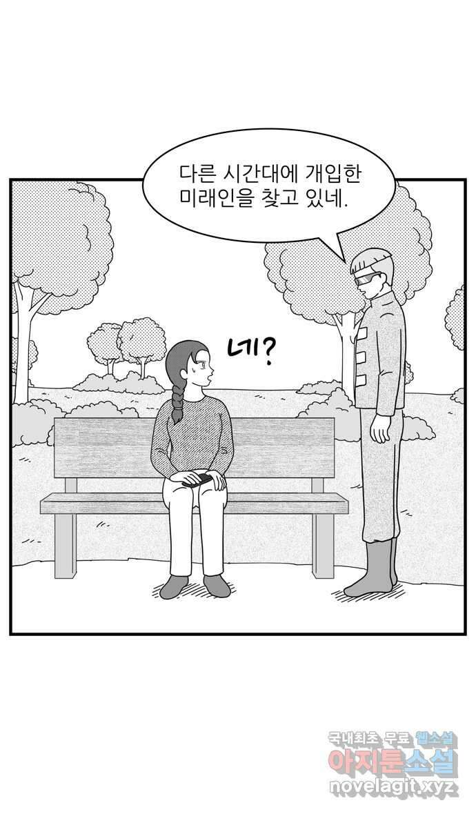 이십팔세기 광팬 75화 미래인 7