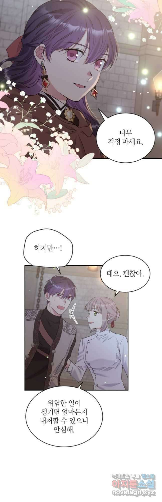 목표는 금수저로 무병장수하기입니다 125화 7