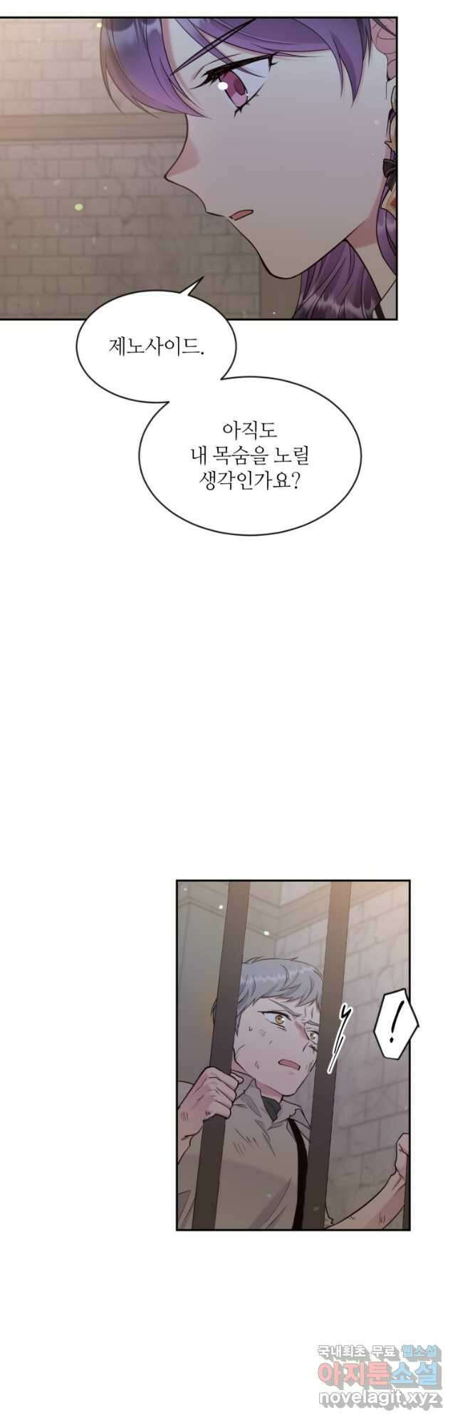 목표는 금수저로 무병장수하기입니다 125화 10