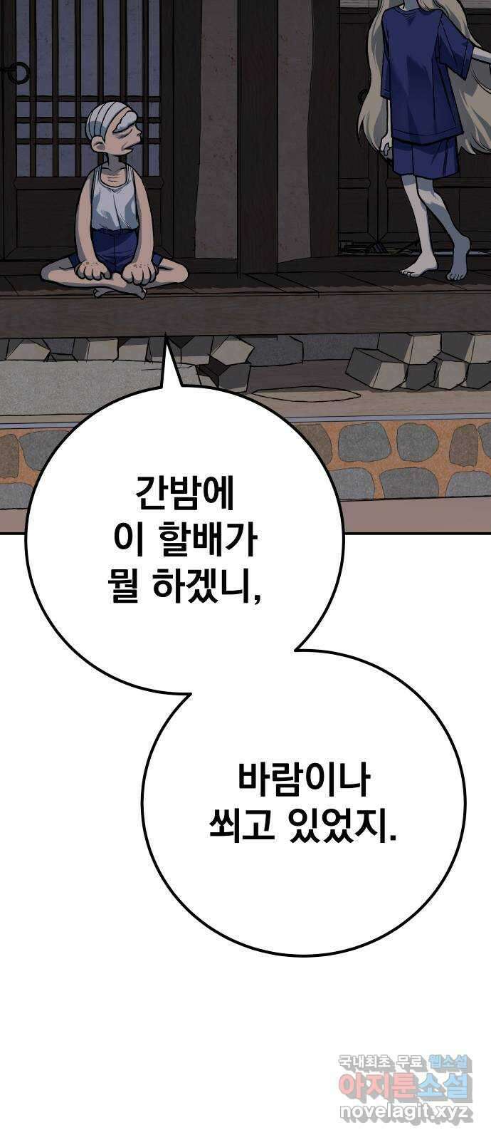 좀간 52화 3