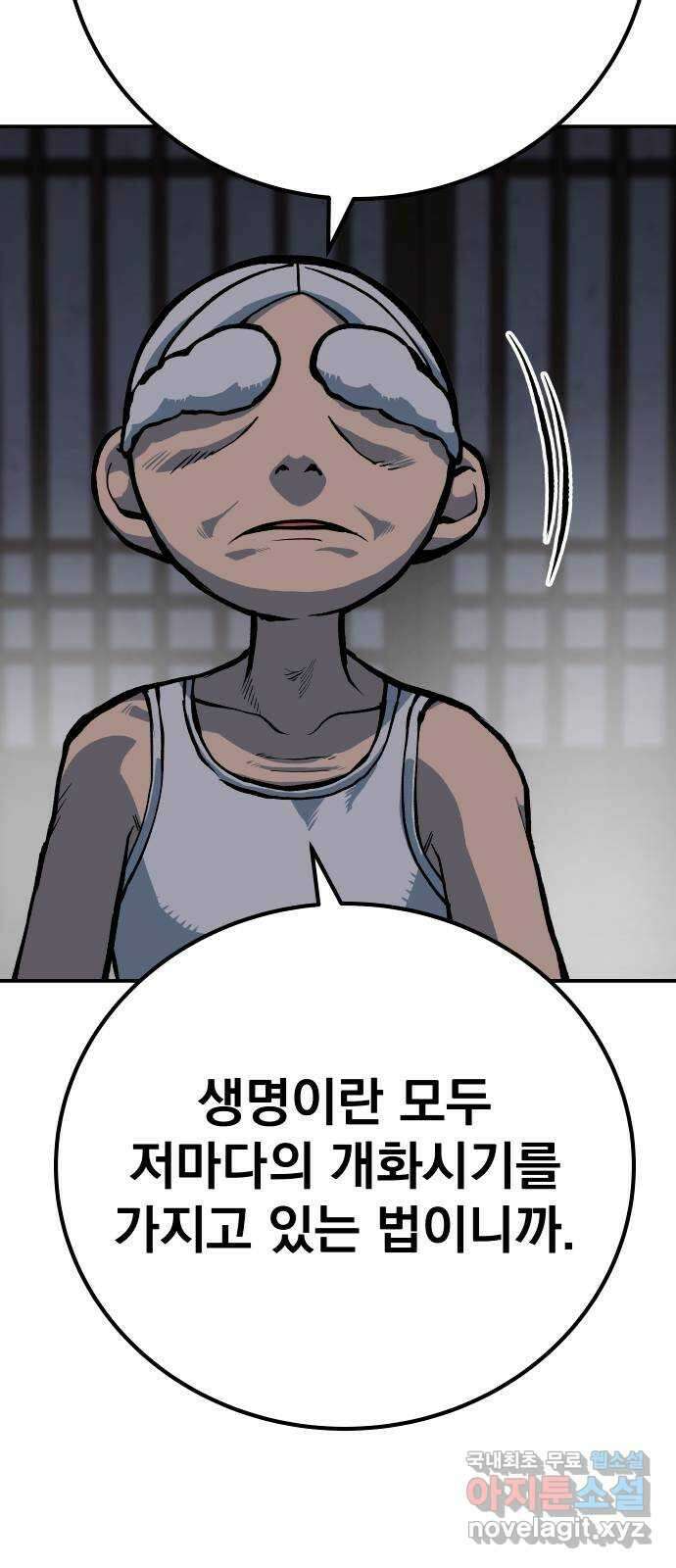 좀간 52화 9