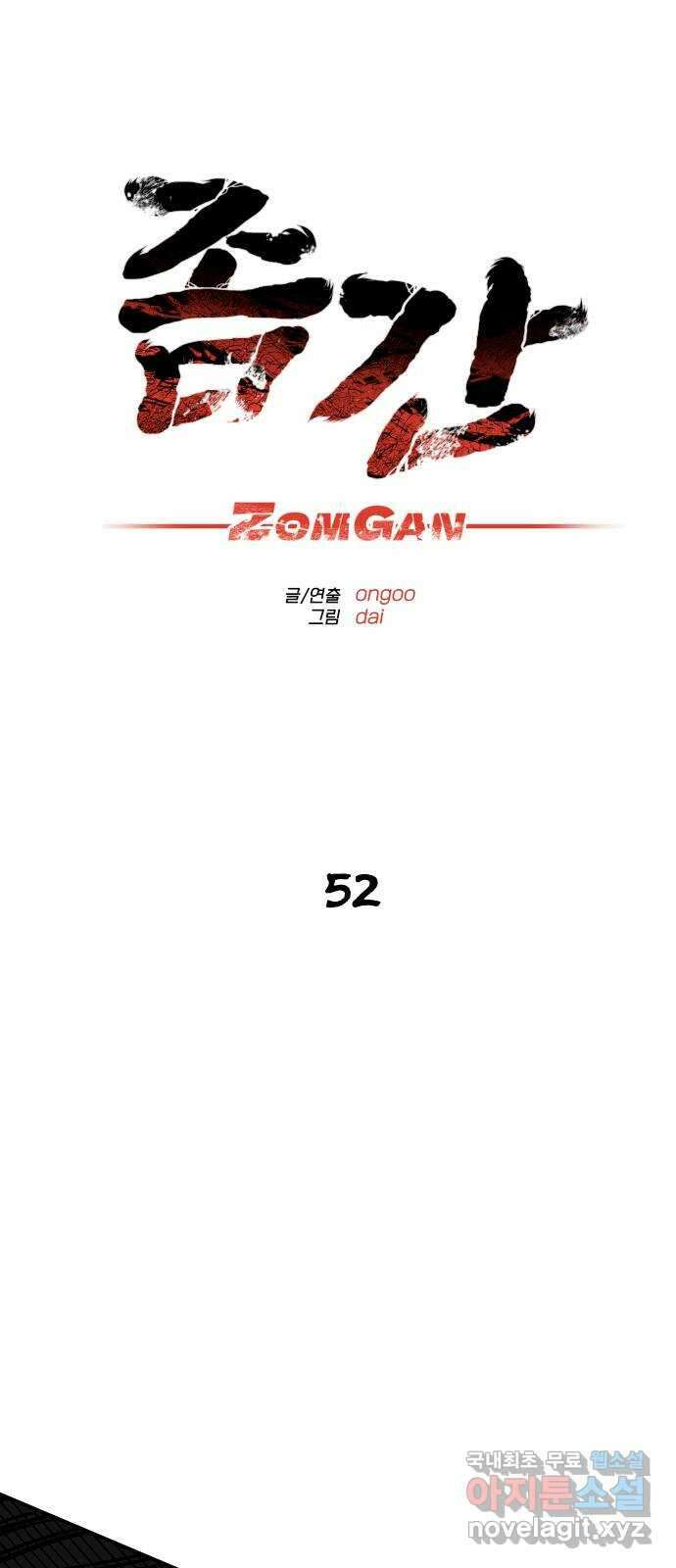 좀간 52화 15