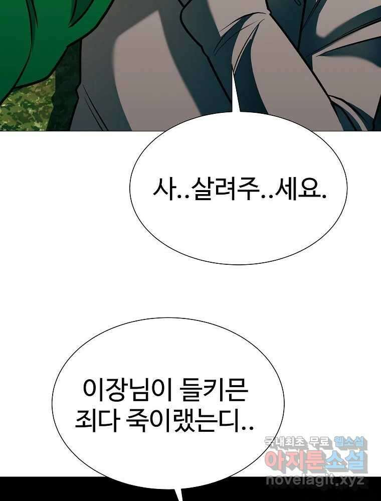 오적도 61화 3
