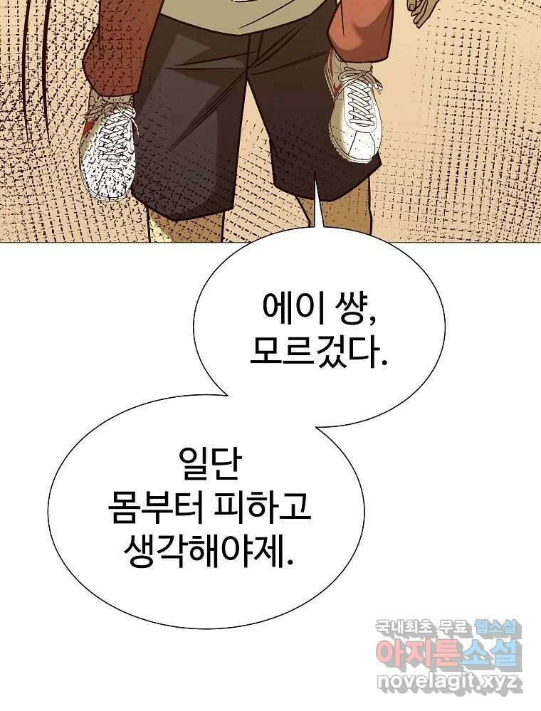 오적도 61화 25