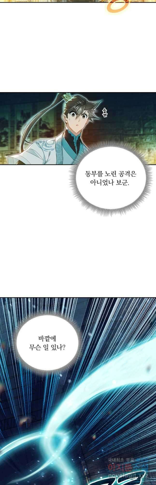 학사신공 248화 9