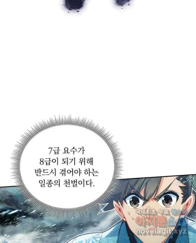 학사신공 248화 15