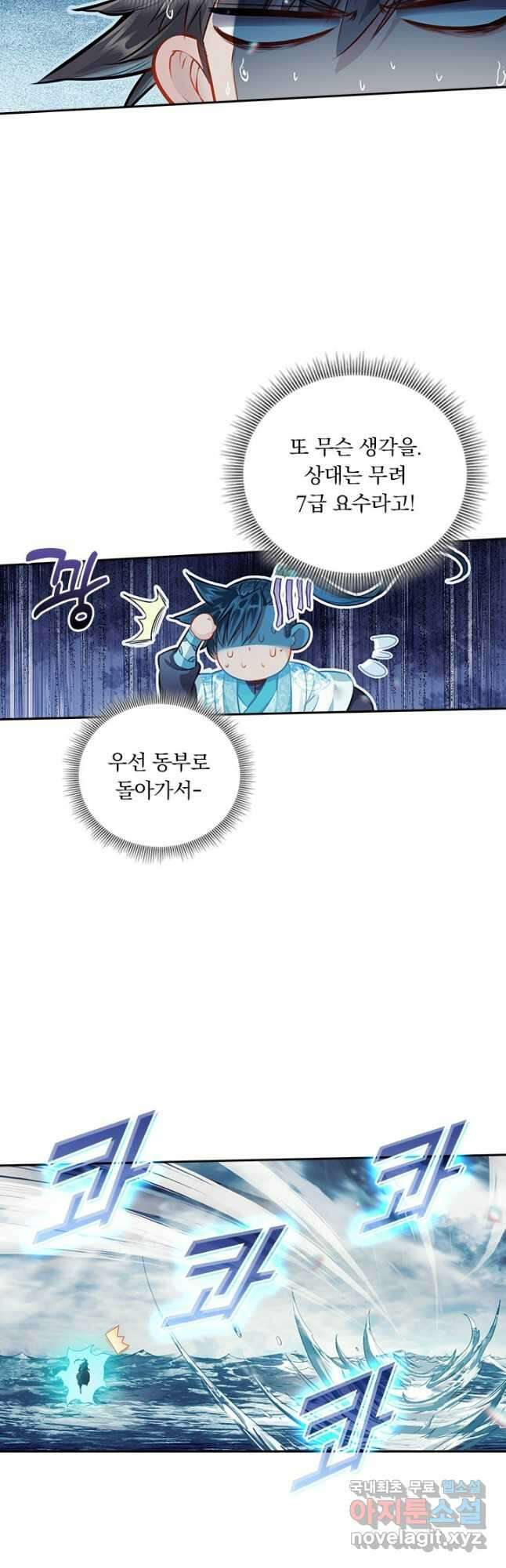 학사신공 248화 17