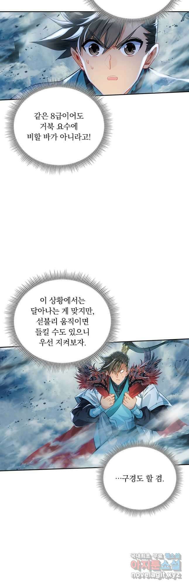 학사신공 248화 20