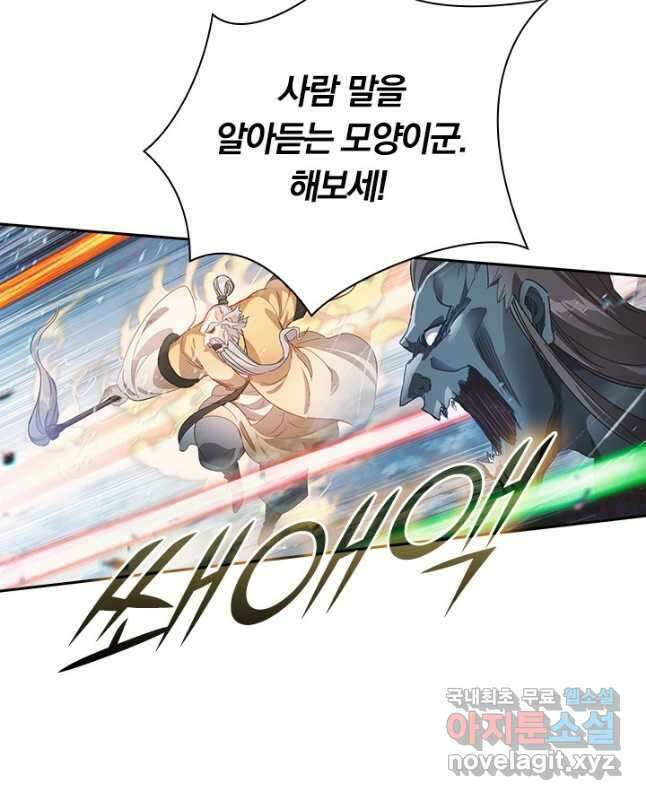 학사신공 248화 30