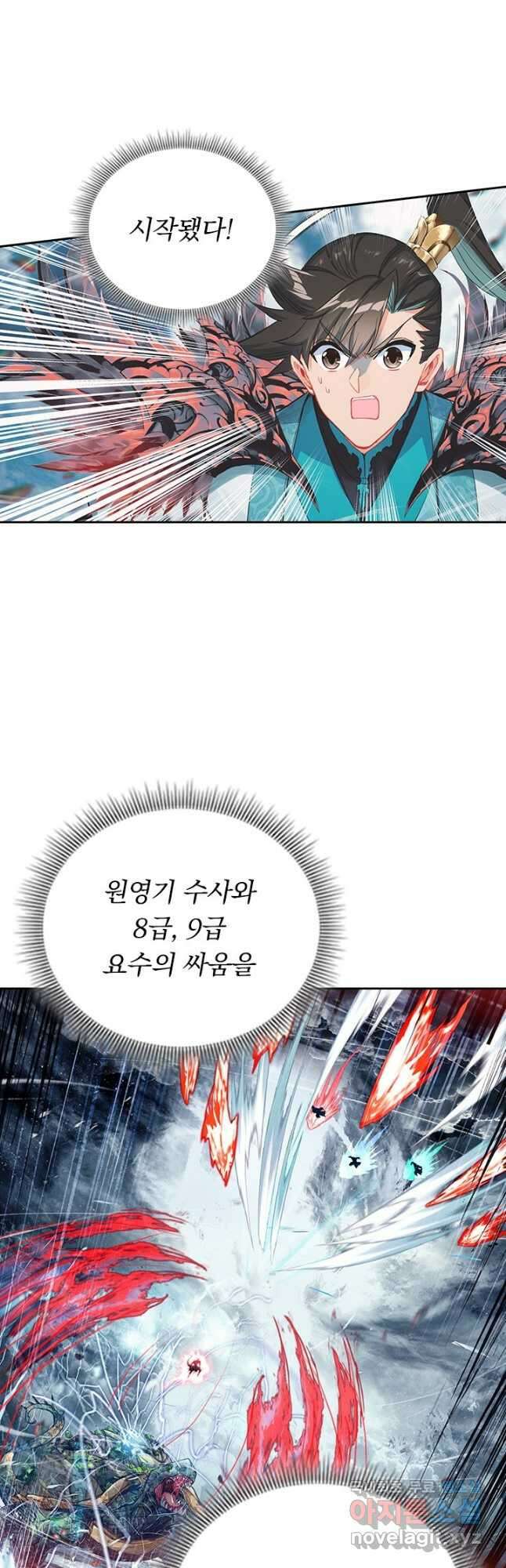 학사신공 248화 31