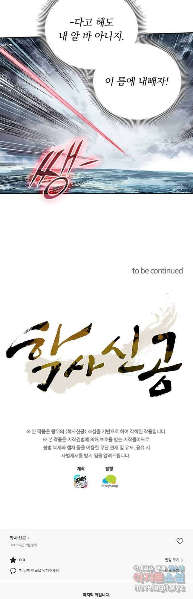 학사신공 248화 33