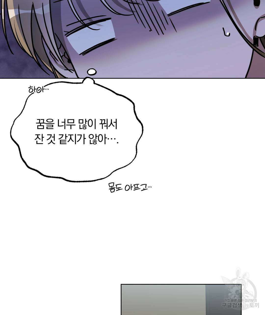 서리 내리는 35화 8