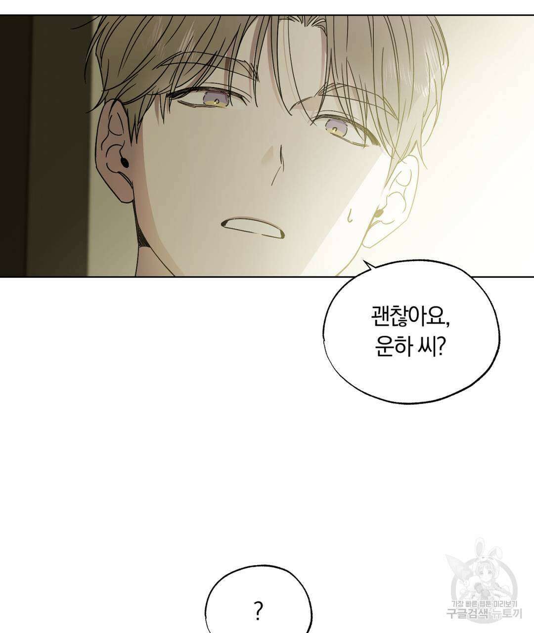 서리 내리는 35화 20