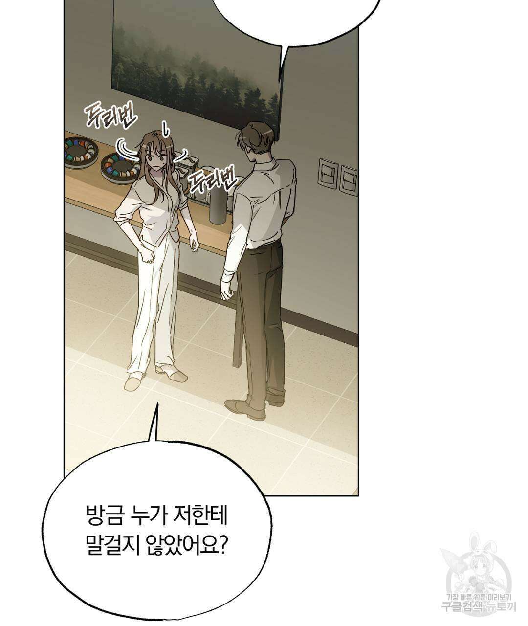 서리 내리는 35화 22