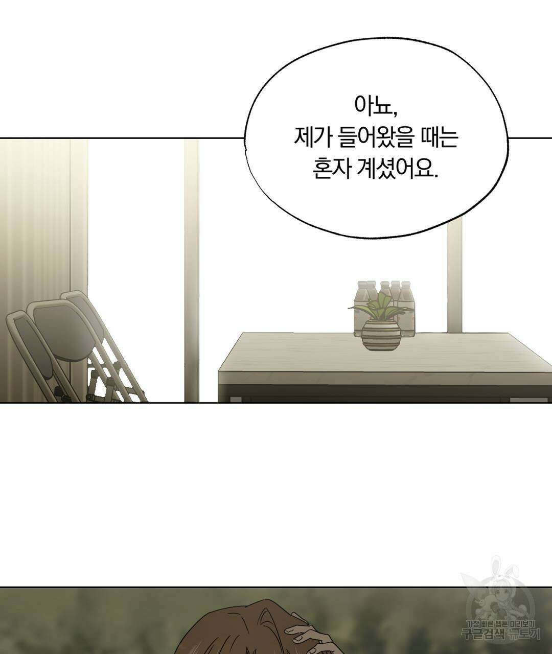 서리 내리는 35화 24