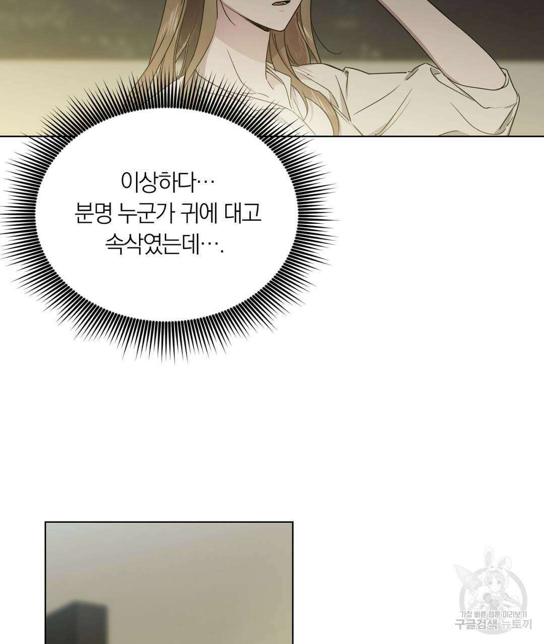 서리 내리는 35화 26
