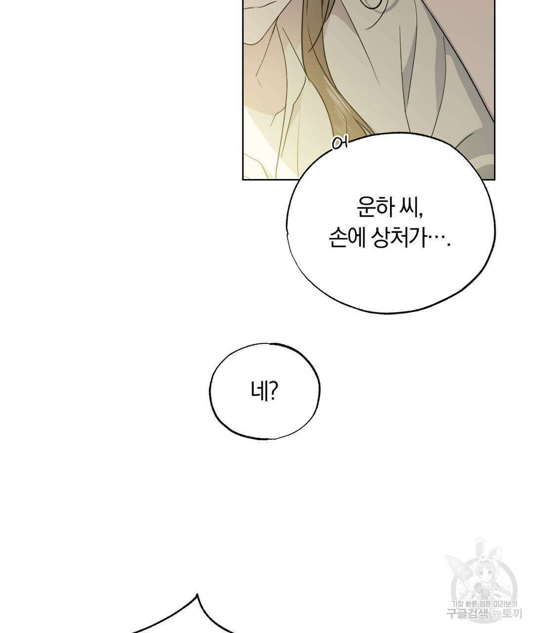 서리 내리는 35화 30