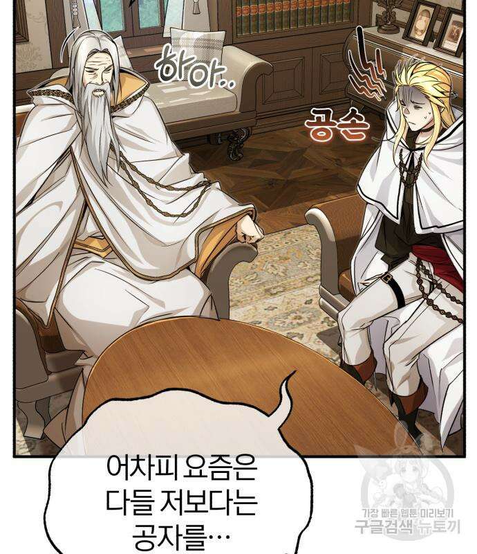 66666년 만에 환생한 흑마법사 92화 5