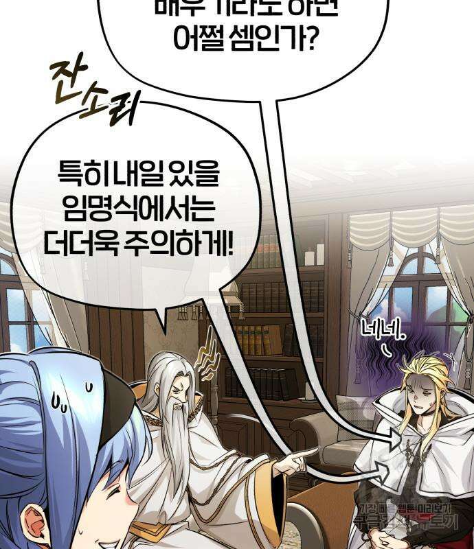 66666년 만에 환생한 흑마법사 92화 7