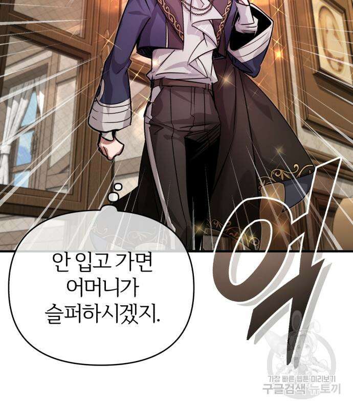 66666년 만에 환생한 흑마법사 92화 11