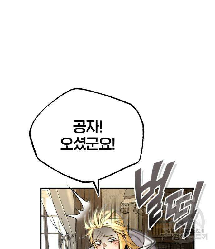 66666년 만에 환생한 흑마법사 92화 14
