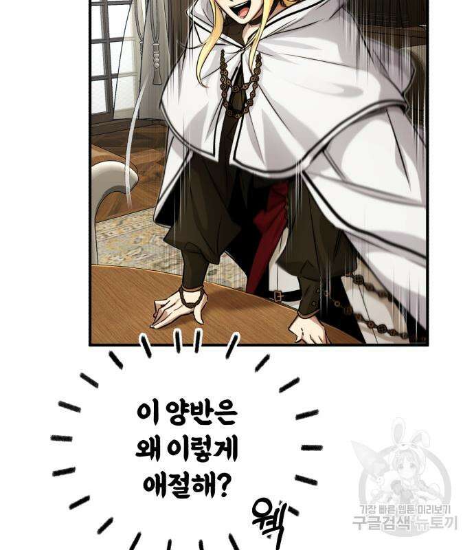 66666년 만에 환생한 흑마법사 92화 15