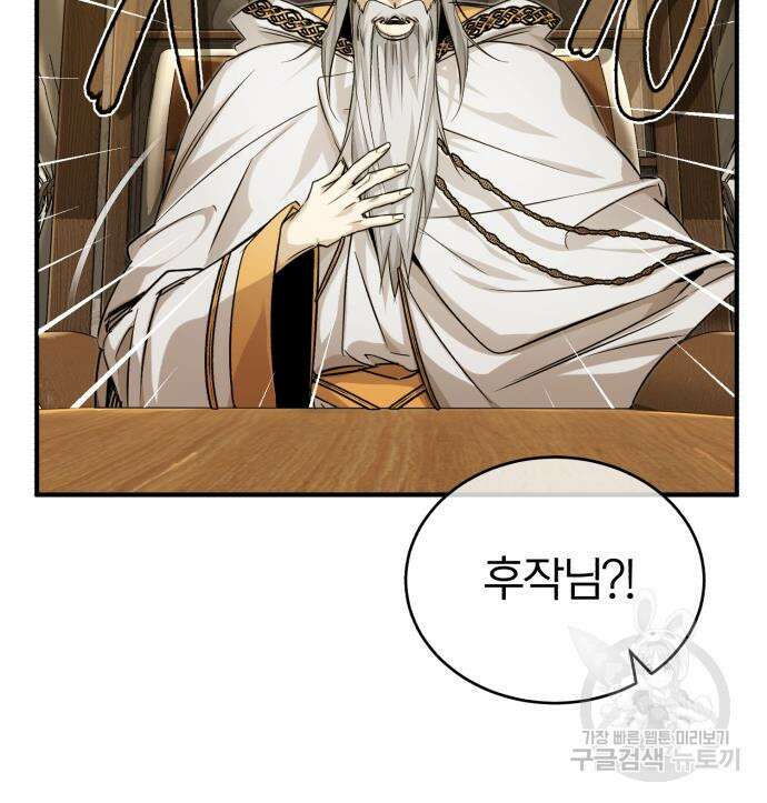66666년 만에 환생한 흑마법사 92화 17